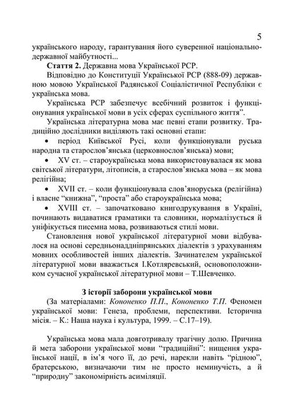 Business Ukrainian Language - Длова укранська мова Inna Plotnytskaya - нна Плотницька 9789668085925-4