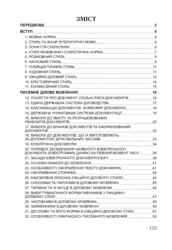 Business Ukrainian language. Study guide for preparing for exams / Ділова українська мова. Навчальний посібник для підготовки до іспитів  978-611-01-0549-1-3