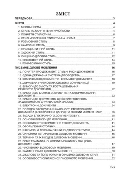 Business Ukrainian language. Study guide for preparing for exams / Ділова українська мова. Навчальний посібник для підготовки до іспитів  978-611-01-0549-1-3