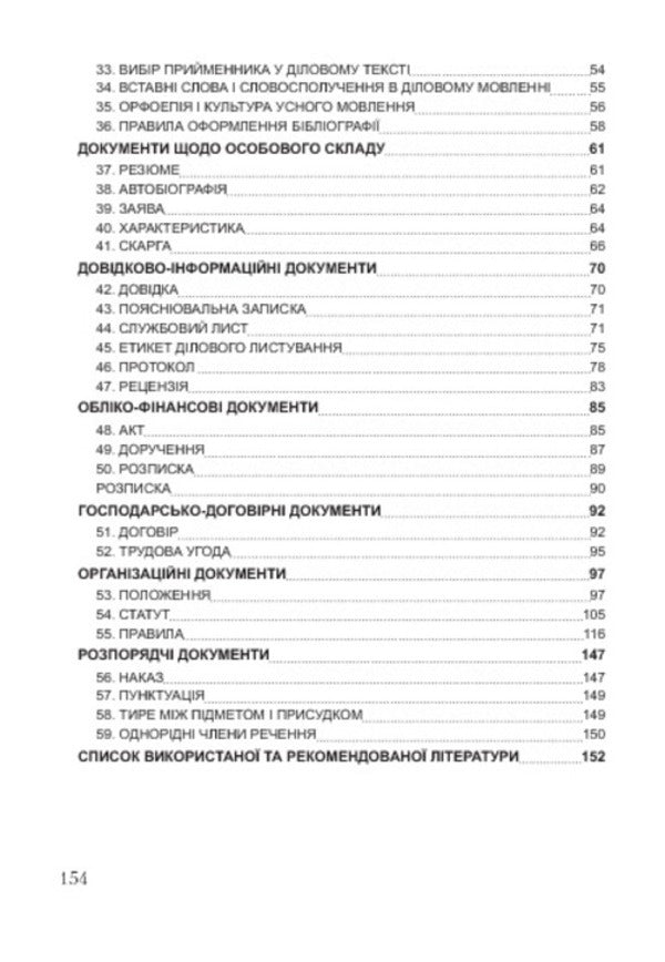 Business Ukrainian language. Study guide for preparing for exams / Ділова українська мова. Навчальний посібник для підготовки до іспитів  978-611-01-0549-1-4