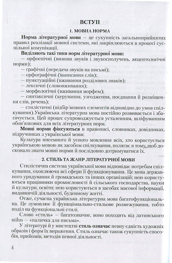 Business Ukrainian language. Study guide for preparing for exams / Ділова українська мова. Навчальний посібник для підготовки до іспитів  978-611-01-0549-1-6