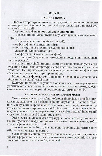 Business Ukrainian language. Study guide for preparing for exams / Ділова українська мова. Навчальний посібник для підготовки до іспитів  978-611-01-0549-1-6