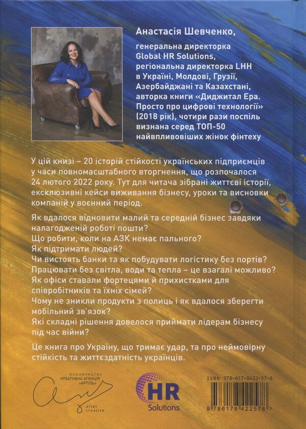 Business between war and life / Бізнес між Війною та Життям Анастасия Шевченко 9786178422578-2