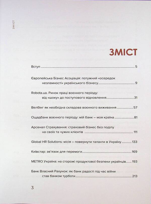 Business between war and life / Бізнес між Війною та Життям Анастасия Шевченко 9786178422578-3