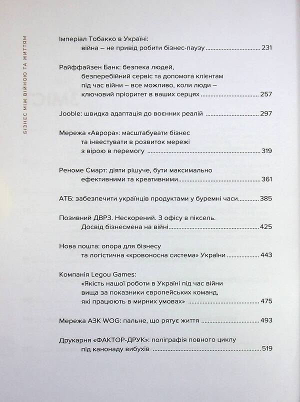 Business between war and life / Бізнес між Війною та Життям Анастасия Шевченко 9786178422578-4