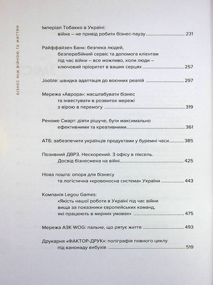 Business between war and life / Бізнес між Війною та Життям Анастасия Шевченко 9786178422578-4