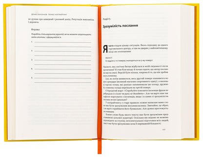 Business copywriting. How to write texts to attract customers / Бізнес-копірайтинг. Як писати тексти, щоб залучати клієнтів Денис Каплунов 978-617-8120-84-9-5