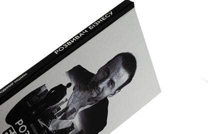 Business developer / Розвивач Бізнесу Владимир Мишакин 9789669786104-4