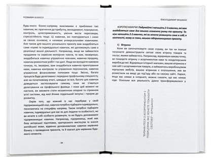 Business developer / Розвивач Бізнесу Владимир Мишакин 9789669786104-6