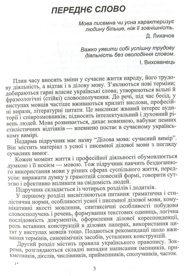 Business language. Modern dimension / Ділова мова. Сучасний вимір Руслан Кацавец 978-611-01-0946-8-4