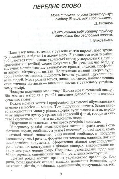 Business language. Modern dimension / Ділова мова. Сучасний вимір Руслан Кацавец 978-611-01-0946-8-4