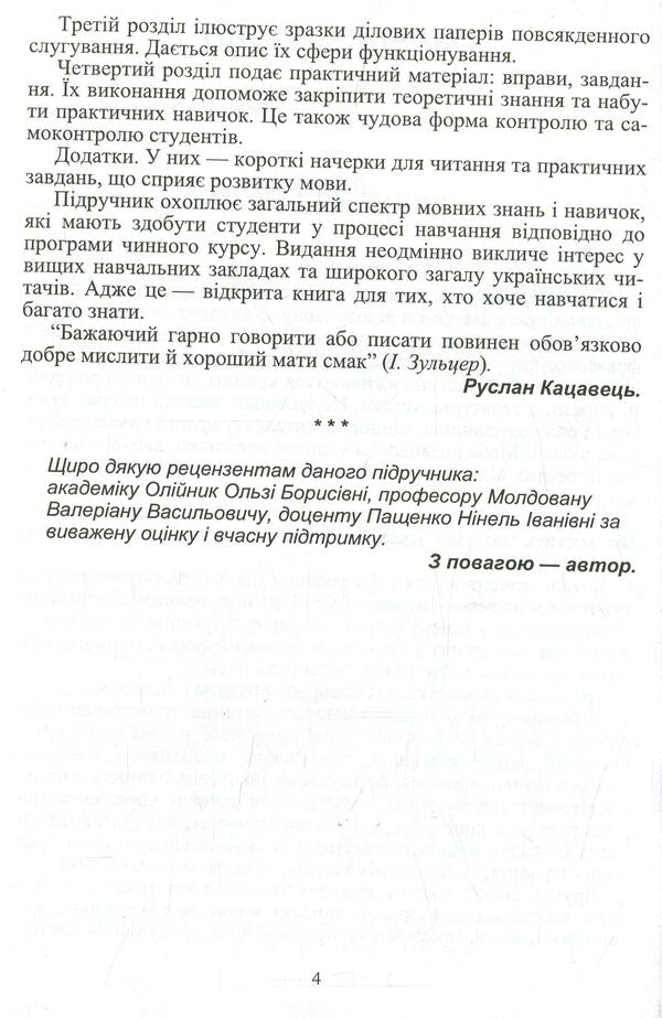 Business language. Modern dimension / Ділова мова. Сучасний вимір Руслан Кацавец 978-611-01-0946-8-5