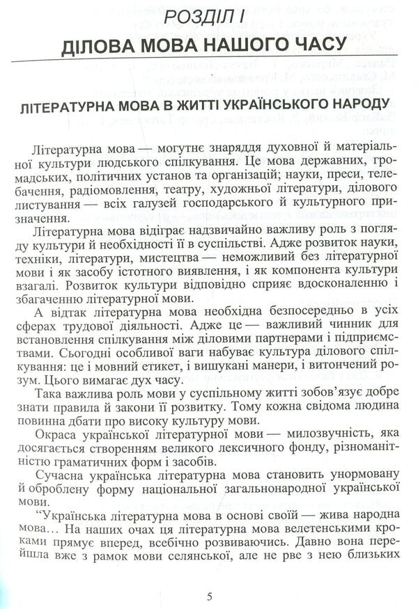 Business language. Modern dimension / Ділова мова. Сучасний вимір Руслан Кацавец 978-611-01-0946-8-6