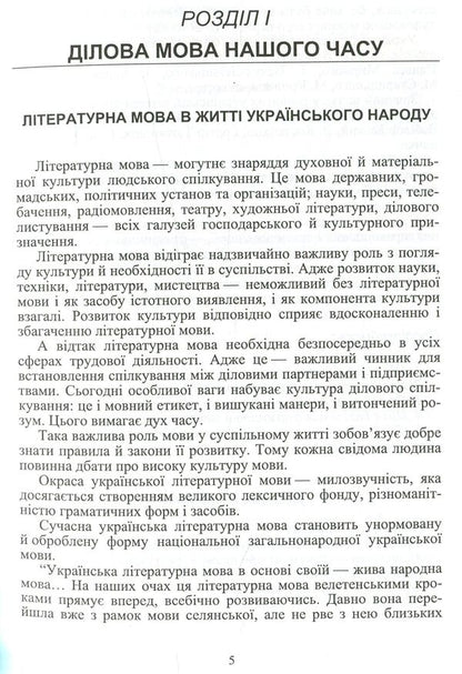 Business language. Modern dimension / Ділова мова. Сучасний вимір Руслан Кацавец 978-611-01-0946-8-6