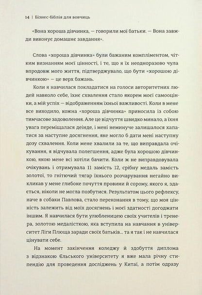 Business library for wolves. 10 commandments to get rid of the curse of a good girl and take control of her own body, his borders and bank account / Бізнес-біблія для вовчиць. 10 заповідей, щоб звільнитися від прокляття хорошої дівчинки й узяти під контроль власне тіло, свої кордони та банківський рахунок Лиза Кармен Ванг 978-617-8566-11-1-5