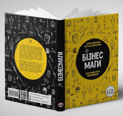 Business magicians.How to become a real magician / Бізнесмаги. Як стати справжнім чарівником Сергей Щербаков, Наталья Щербакова 978-966-2236-05-7-2