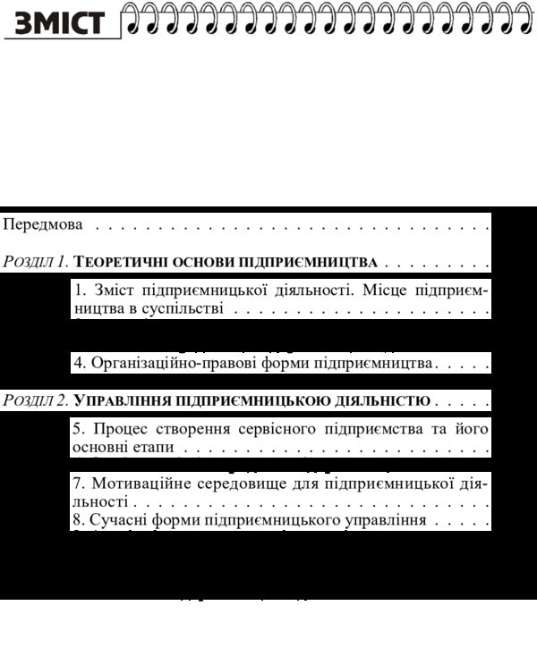 Business management. Tutorial / Менеджмент підприємницької діяльності. Навчальний посібник В. Хмурова 978-617-673-190-0-2