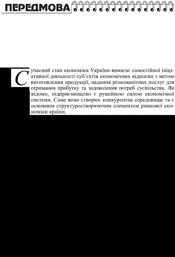 Business management. Tutorial / Менеджмент підприємницької діяльності. Навчальний посібник В. Хмурова 978-617-673-190-0-3