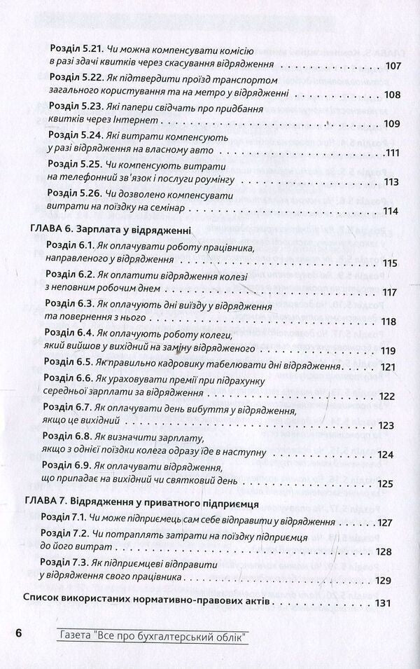 Business trips. Without borders / Службові відрядження. Без кордонів  978-966-97229-9-7-6