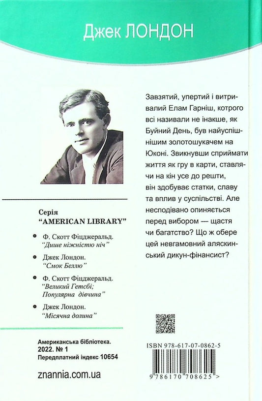 Busy Day / Буйний День Джек Лондон 978-617-07-0862-5-2