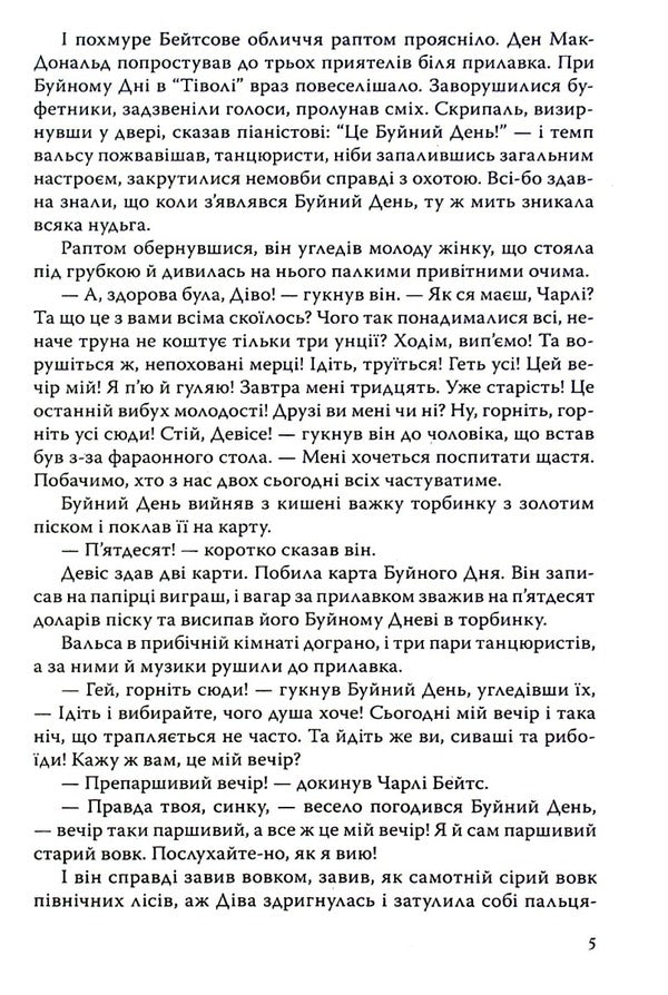 Busy Day / Буйний День Джек Лондон 978-617-07-0862-5-5