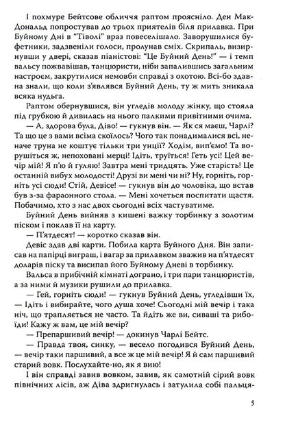 Busy Day / Буйний День Джек Лондон 978-617-07-0862-5-5