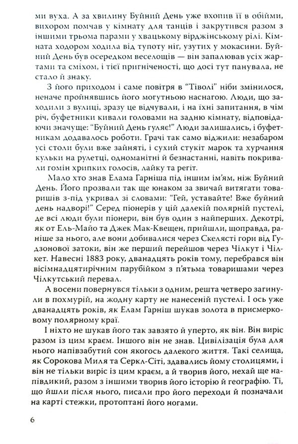 Busy Day / Буйний День Джек Лондон 978-617-07-0862-5-6