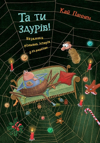 But You Are Crazy! Book 1 - Та ти здурв! Книга 1 Kai Pannen - Кай Паннен 9789661090353-1