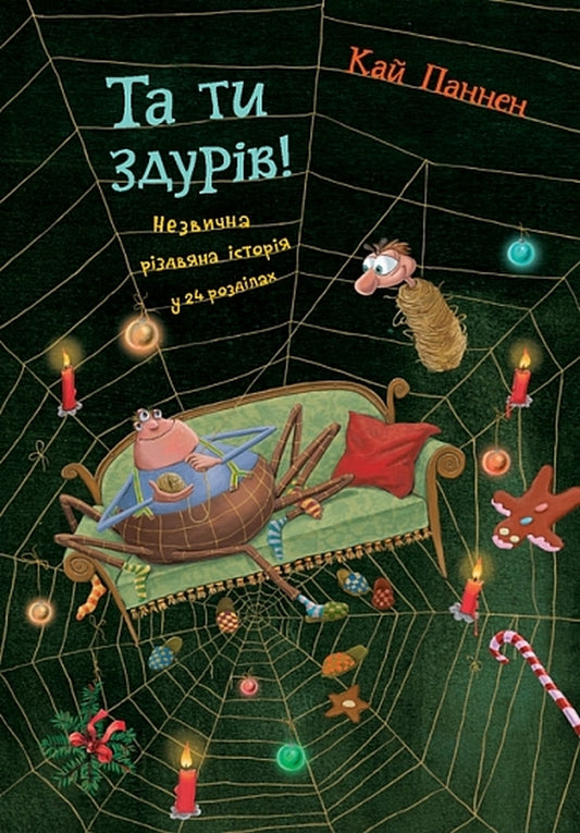 But You Are Crazy! Book 1 - Та ти здурв! Книга 1 Kai Pannen - Кай Паннен 9789661090353-1