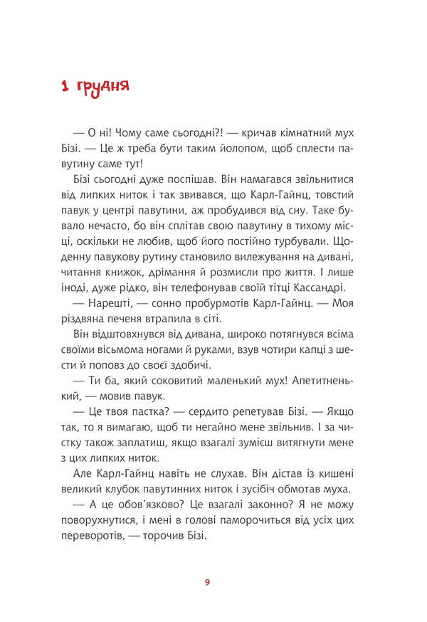 But You Are Crazy! Book 1 - Та ти здурв! Книга 1 Kai Pannen - Кай Паннен 9789661090353-2