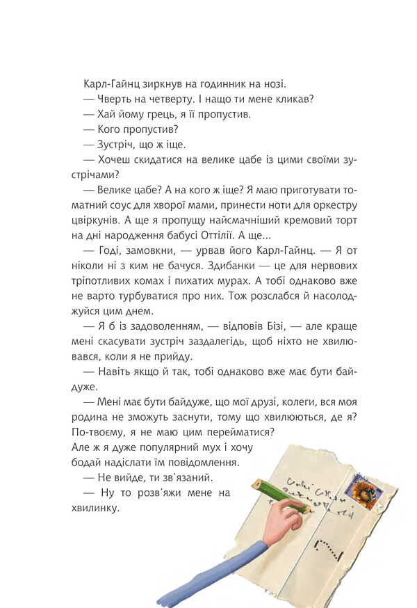 But You Are Crazy! Book 1 - Та ти здурв! Книга 1 Kai Pannen - Кай Паннен 9789661090353-5
