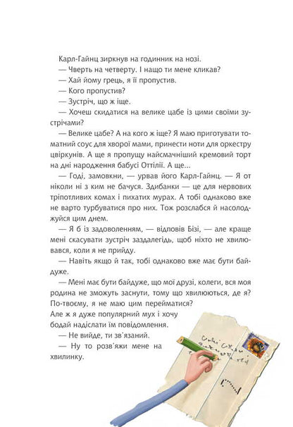 But You Are Crazy! Book 1 - Та ти здурв! Книга 1 Kai Pannen - Кай Паннен 9789661090353-5