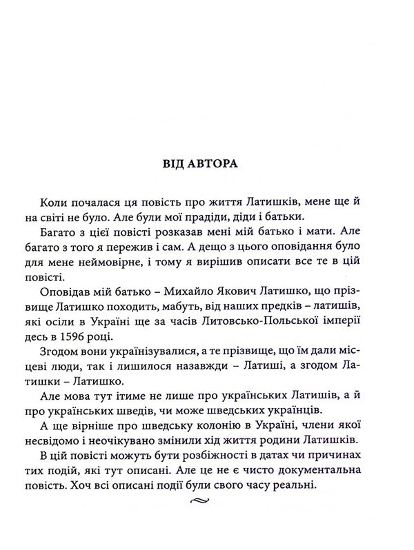 But because. Book 1 / Та тому що. Книга 1 Николай Латишко 978-617-605-021-6-3
