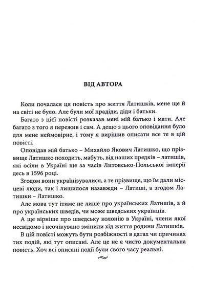 But because. Book 1 / Та тому що. Книга 1 Николай Латишко 978-617-605-021-6-3