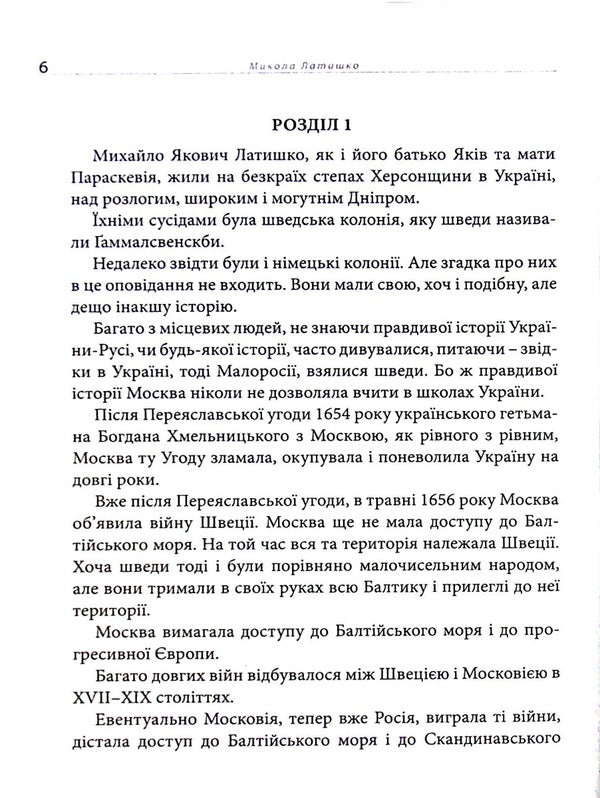 But because. Book 1 / Та тому що. Книга 1 Николай Латишко 978-617-605-021-6-4
