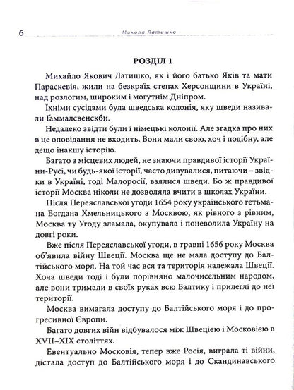 But because. Book 1 / Та тому що. Книга 1 Николай Латишко 978-617-605-021-6-4