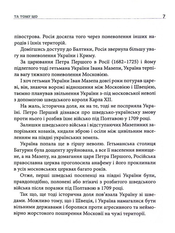 But because. Book 1 / Та тому що. Книга 1 Николай Латишко 978-617-605-021-6-5