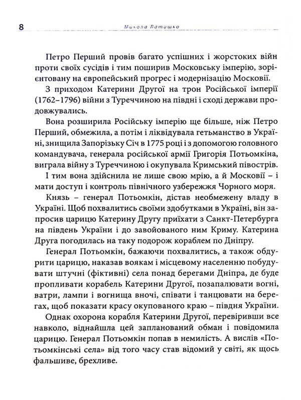 But because. Book 1 / Та тому що. Книга 1 Николай Латишко 978-617-605-021-6-6