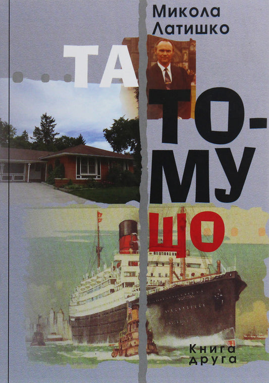 But because. Book 2 / Та тому що. Книга 2 Николай Латышко 978-617-605-038-4-1