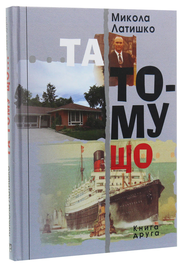 But because. Book 2 / Та тому що. Книга 2 Николай Латышко 978-617-605-038-4-3