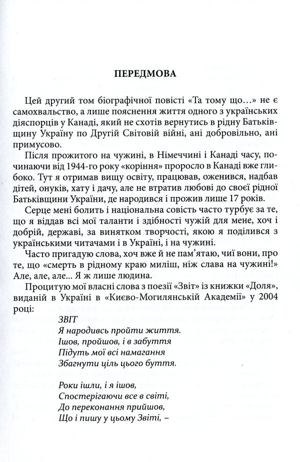 But because. Book 2 / Та тому що. Книга 2 Николай Латышко 978-617-605-038-4-6
