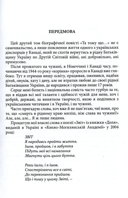 But because. Book 2 / Та тому що. Книга 2 Николай Латышко 978-617-605-038-4-6