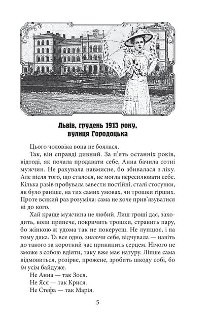 Butcher From Horodotska - Рзник з Городоцько Andrey Kokotyukha - Андрй Кокотюха 9786178901301-2