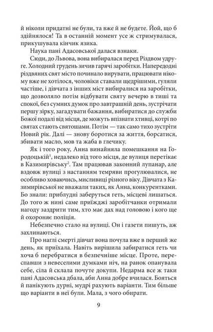 Butcher From Horodotska - Рзник з Городоцько Andrey Kokotyukha - Андрй Кокотюха 9786178901301-6