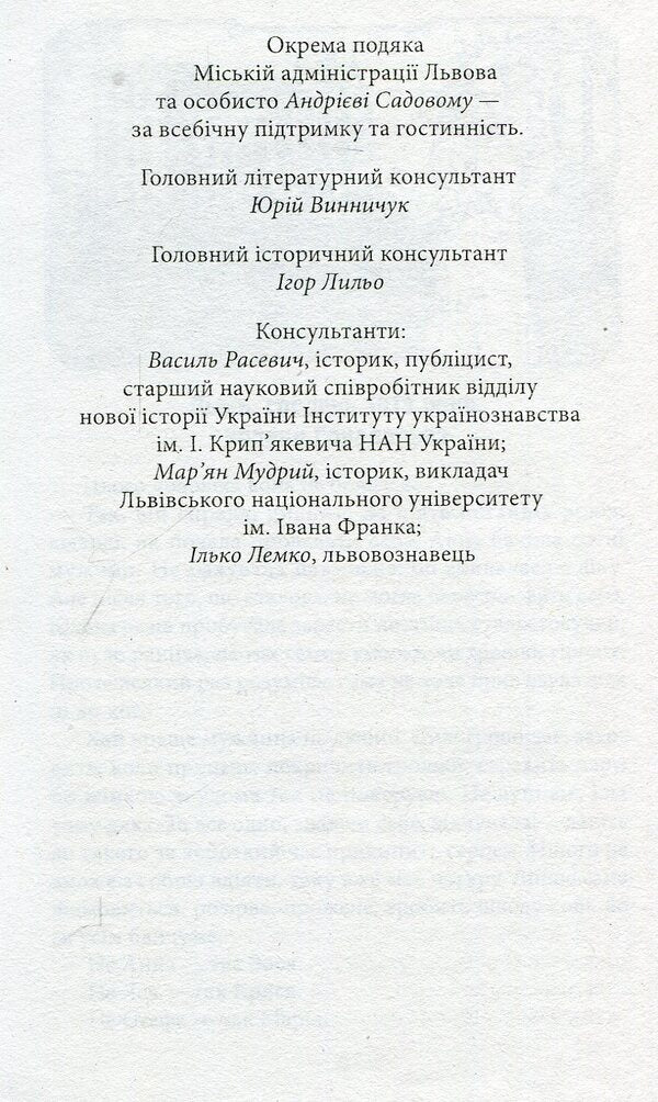 Butcher from Horodotska / Різник із Городоцької Андрей Кокотюха 978-966-03-7516-1-3