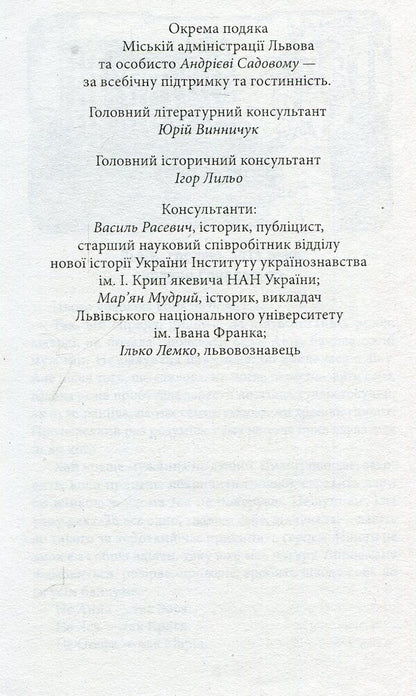 Butcher from Horodotska / Різник із Городоцької Андрей Кокотюха 978-966-03-7516-1-3