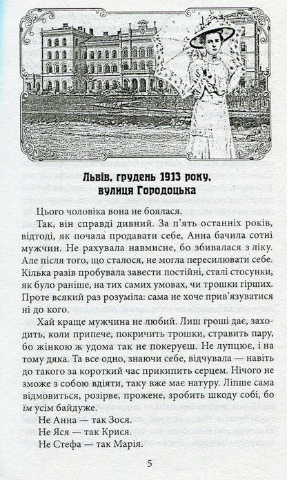 Butcher from Horodotska / Різник із Городоцької Андрей Кокотюха 978-966-03-7516-1-4