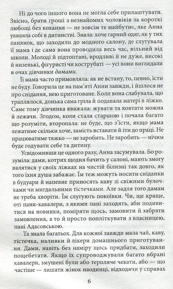 Butcher from Horodotska / Різник із Городоцької Андрей Кокотюха 978-966-03-7516-1-5