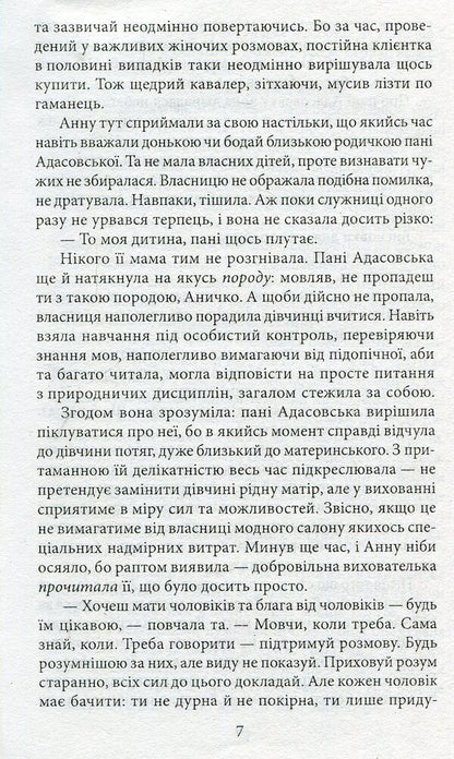 Butcher from Horodotska / Різник із Городоцької Андрей Кокотюха 978-966-03-7516-1-6