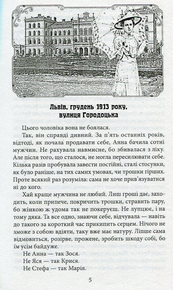 Butcher from Horodotska / Різник із Городоцької Андрей Кокотюха 978-966-03-7517-8-4